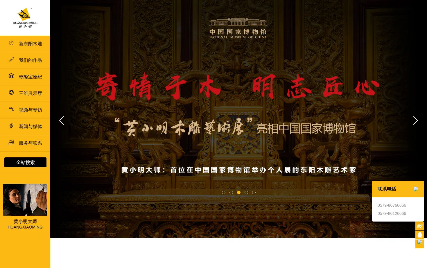 浙江新东阳木雕有限公司 页面快照